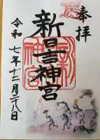 新日吉神宮(京都府)