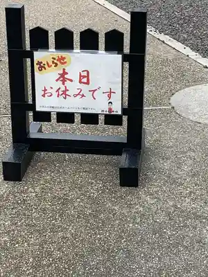 別小江神社(愛知県)