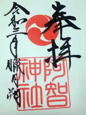 今日のご朱印です。

今年も無事一年間朔日参りできました。

ありがとうございます✨🙏✨