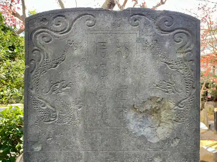 清光院(東京都)