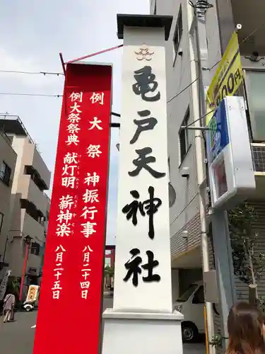 亀戸天神社のその他建物