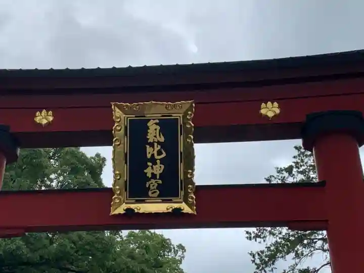 氣比神宮のその他建物