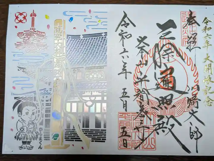 川崎大師(平間寺)(神奈川県)