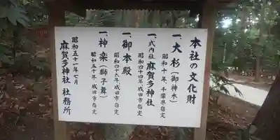 麻賀多神社(千葉県)