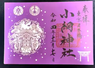 小網神社(東京都)