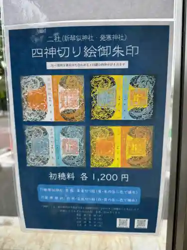 発寒神社(北海道)