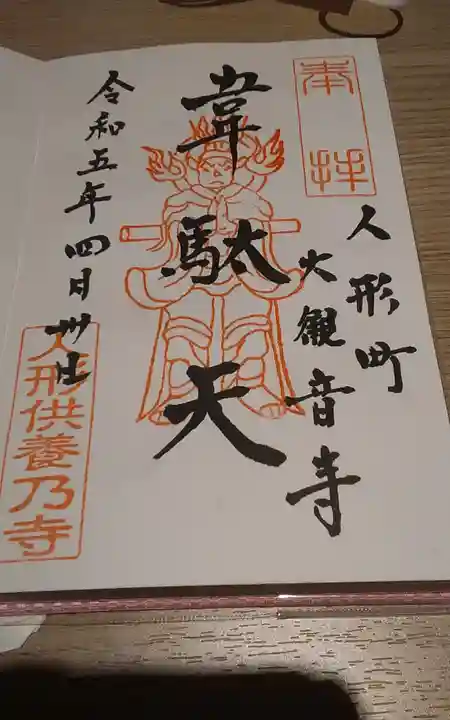 大観音寺(東京都)