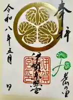 伊賀東照宮の御朱印
