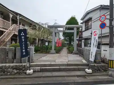 日吉八王子神社(東京都)