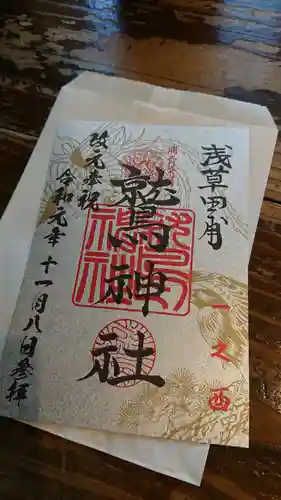 鷲神社の御朱印