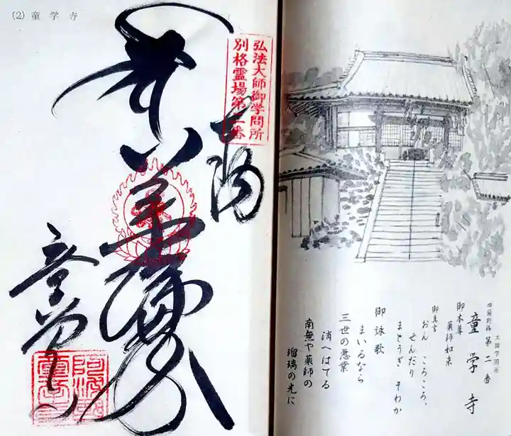 童学寺(徳島県)