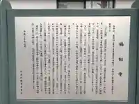 福相寺のその他建物