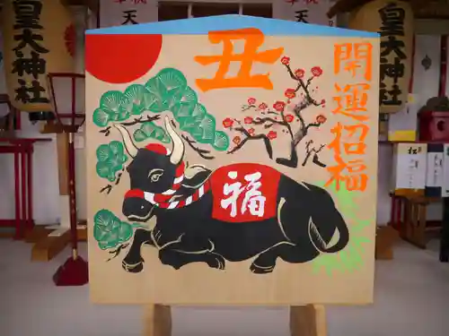 皇大神社の絵馬