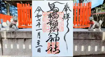 馬橋稲荷神社の御朱印