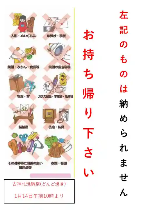 相馬神社(北海道)