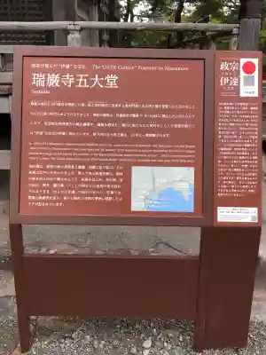 瑞巌寺五大堂(宮城県)