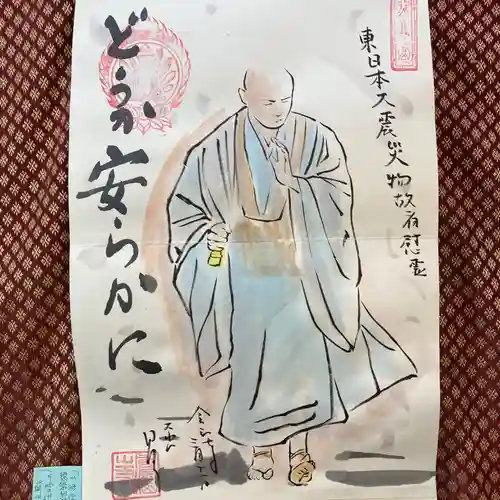  鳳仙寺の御朱印