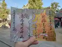 阿倍王子神社の御朱印