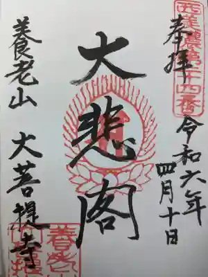 大菩提寺(岐阜県)