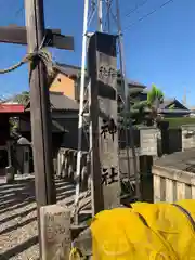 神明社（片原一色町如来）(愛知県)