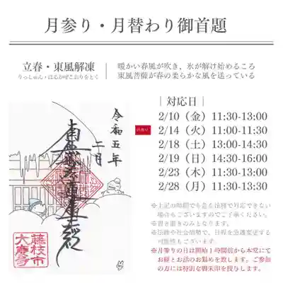 大慶寺の御朱印