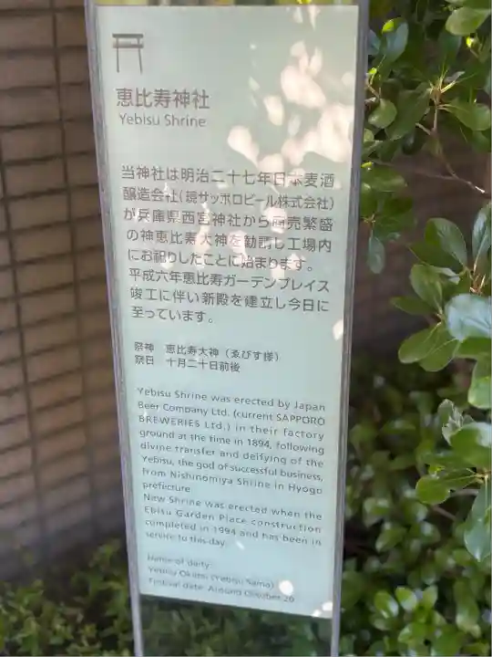 恵比寿神社(恵比寿ガーデンプレイス)(東京都)