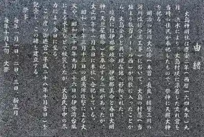 神明社（大島）の歴史