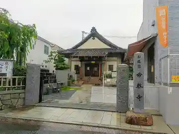 妙教寺の本殿・本堂