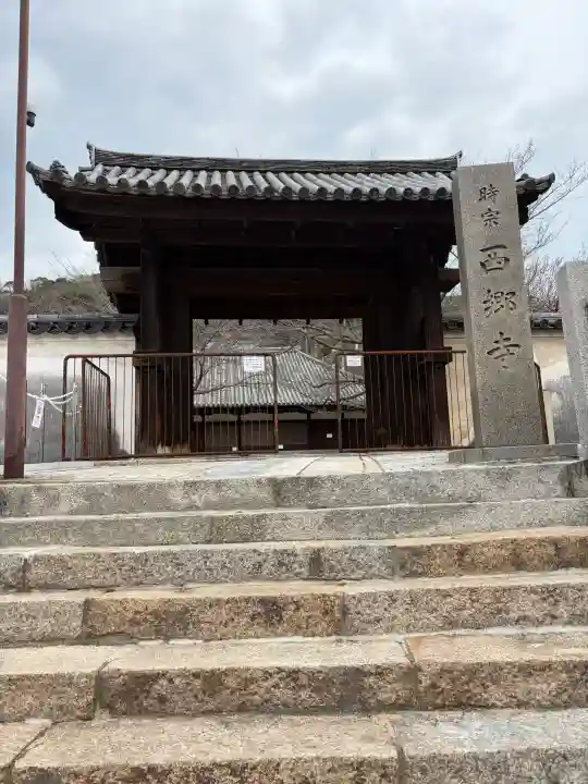 西郷寺の{uncategorized: "未分類", other: "その他", undefined: "問題あり", building: "その他建物", grave: "お墓", sacred_gate: "鳥居", guardian: "狛犬", statue: "像", buddha: "仏像", history: "歴史", nature: "自然", garden: "庭園", animal: "動物", pagoda: "塔", temizu: "手水舎", mountain_gate: "山門・神門", sanctuary: "本殿・本堂", subordinate: "末社・摂社", art: "芸術", scenery: "景色", jizo: "地蔵", ema: "絵馬", goshuin: "御朱印", omikuji: "おみくじ", items: "授与品その他", amulet: "お守り", goshuincho: "御朱印帳", eats: "食事", festival: "お祭り", votive_dance: "神楽", shichigosan: "七五三参", wedding: "結婚式", experience: "体験その他", initially: "初詣", around: "周辺", anti_infection: "感染症対策"}