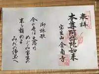 金南寺の御朱印