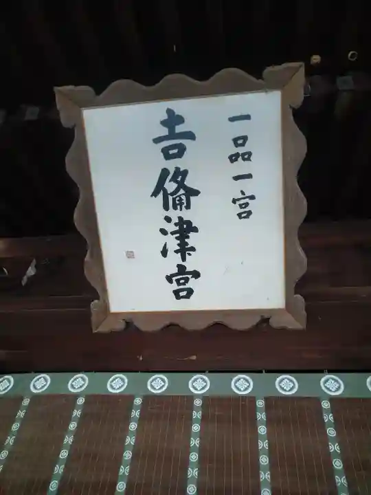 吉備津彦神社(岡山県)