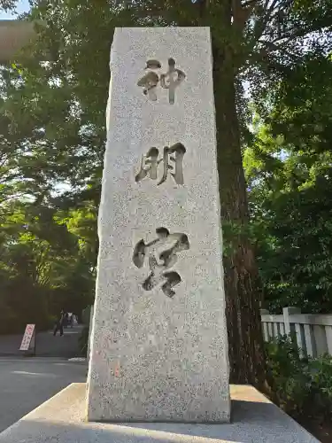 阿佐ヶ谷神明宮(東京都)
