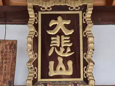 皆乗寺(和歌山県)