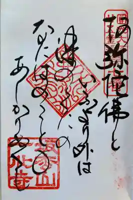 圓光大師二十五霊場
西山国師遺跡霊場
新西国三十三箇所