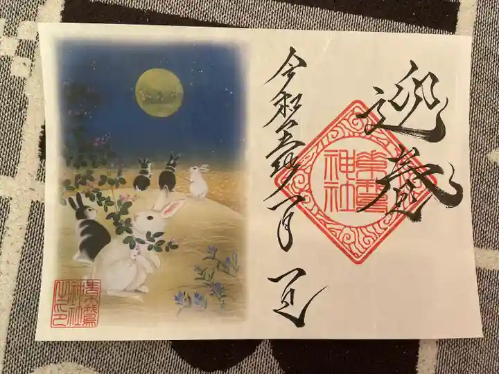 素鵞神社(茨城県)