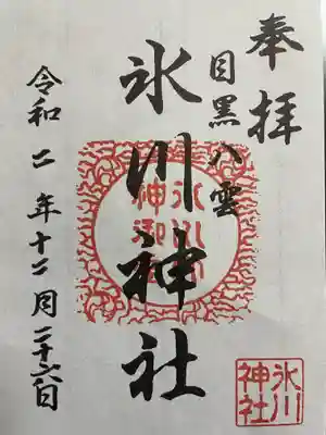 八雲氷川神社の御朱印