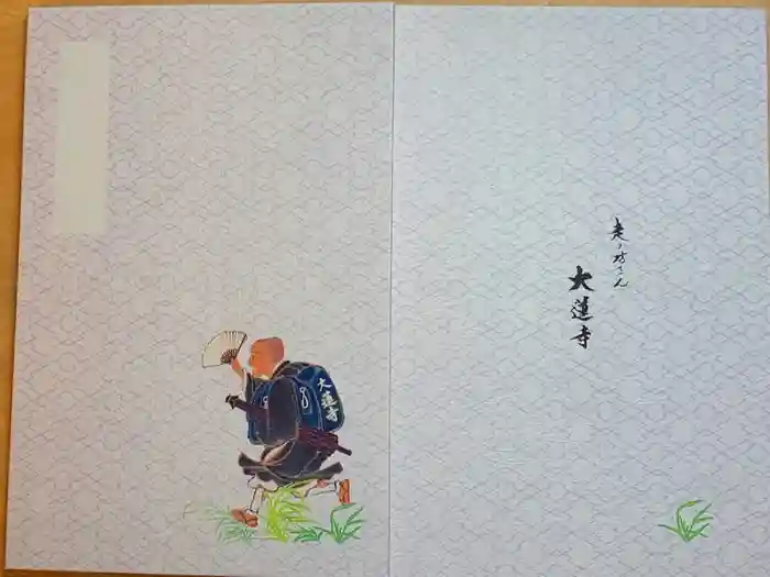 大蓮寺の御朱印帳