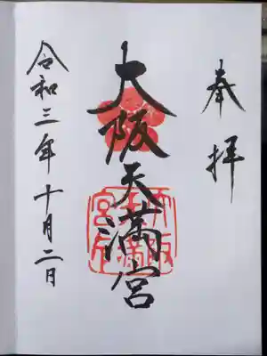 御朱印頂戴しました。梅が鮮やか。