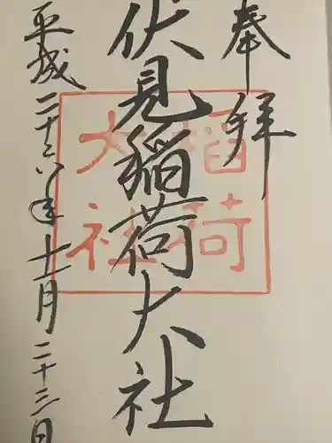 伏見稲荷大社(京都府)