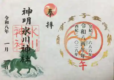 神明氷川神社(東京都)