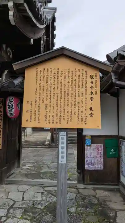 東向観音寺(京都府)