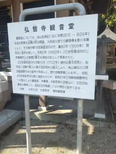 弘誓寺(宮城県)