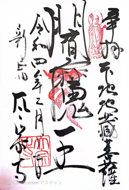 太宗寺の御朱印