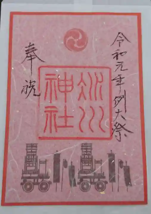 赤坂氷川神社の御朱印