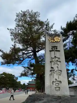 平安神宮(京都府)