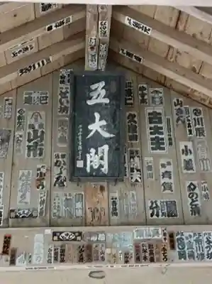 宝珠山 立石寺のその他建物