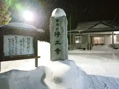 極楽山　浄土寺のその他建物
