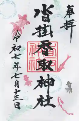 沓掛香取神社(茨城県)