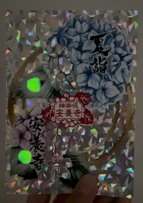 神楽坂安養寺(東京都)