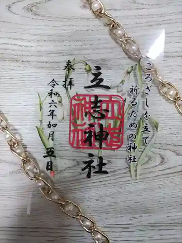 立志神社(滋賀県)